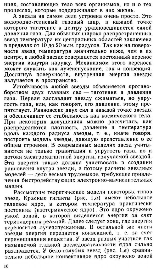 Книга Путешествие по недрам планет. Популярная литература - фото №5