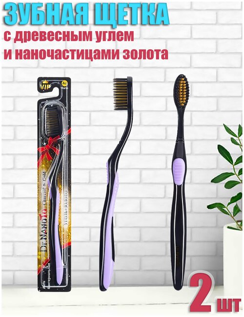 Зубная щетка 10114 Dr. NanoTo Charcoal & Nano Gold с древесным углем и наночастицами золота, 2шт