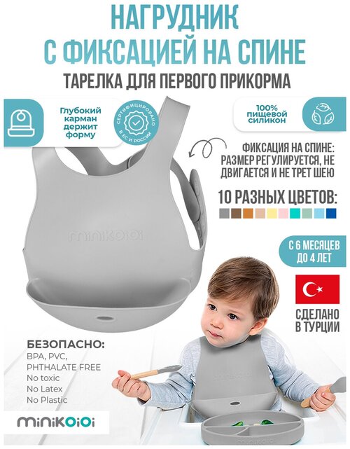 MinilOiOi Flexi Bib - Powder Grey Нагрудник для кормления с тремя ремешками, слюнявчик детский с карманом для малышей 0+ Серый