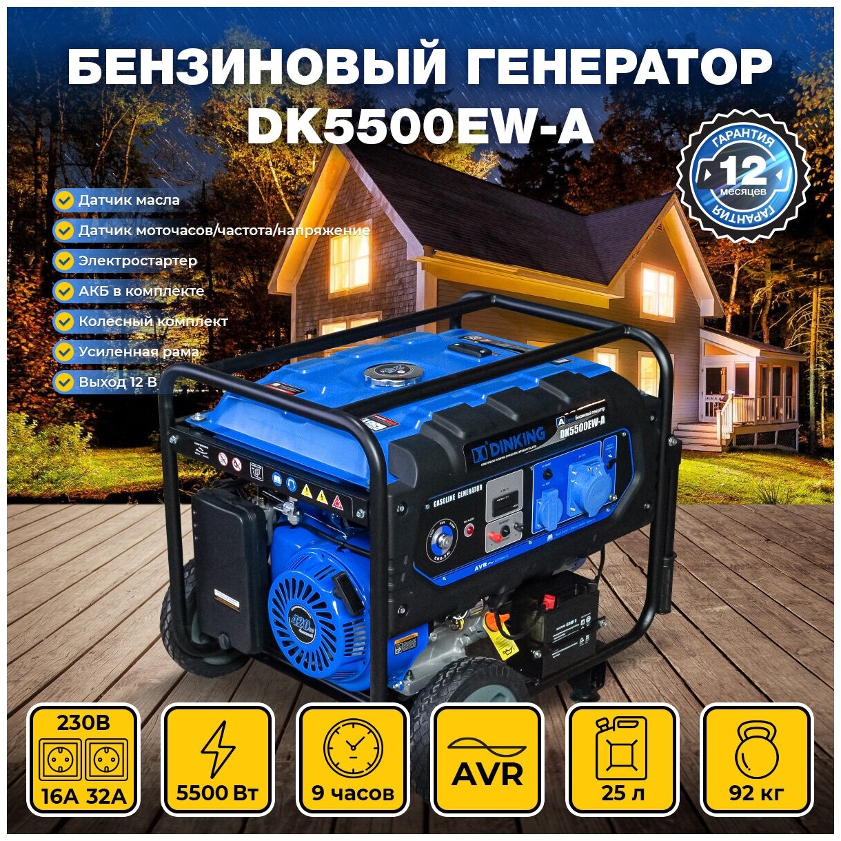 Генератор бензиновый Dinking DKA5500EW (5,5кВт, электростартер, 15лс, колёса) - фотография № 7