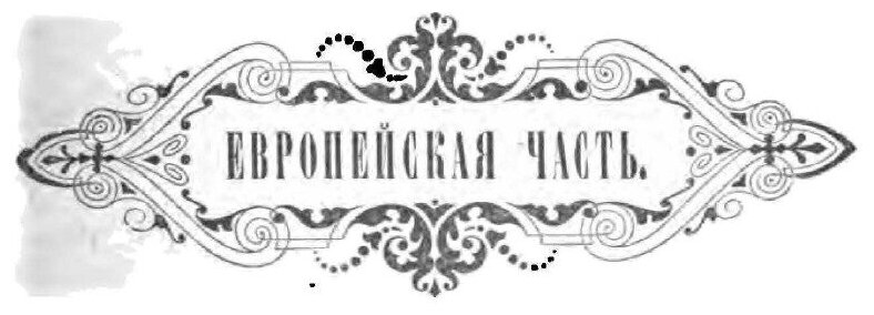 Книга Восток, Страны креста и полумесяца и Их Обитатели - фото №4