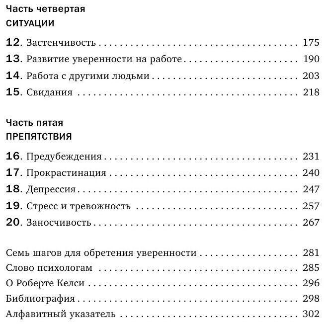 Код уверенности. Как умному человеку стать уверенным в себе - фото №17