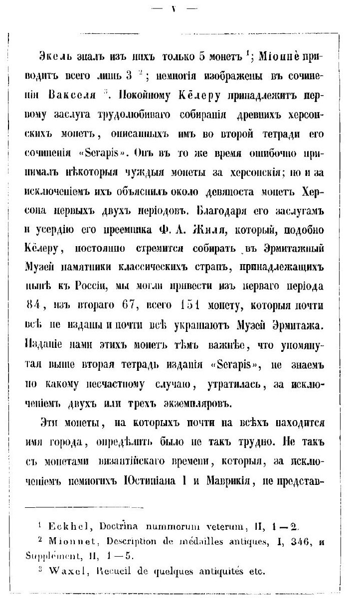 Книга Исследования об истории и древностях города Херсониса Таврического - фото №7