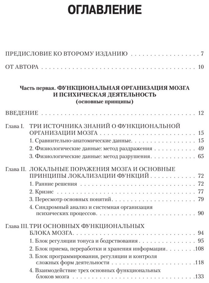 Основы нейропсихологии (Лурия Александр Романович) - фото №2