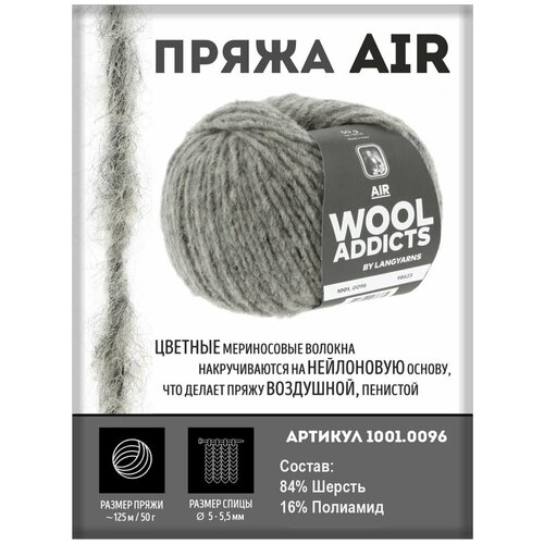 Пряжа для вязания Air Wooladdicts by Lang Yarns, шерстяная, мягкая