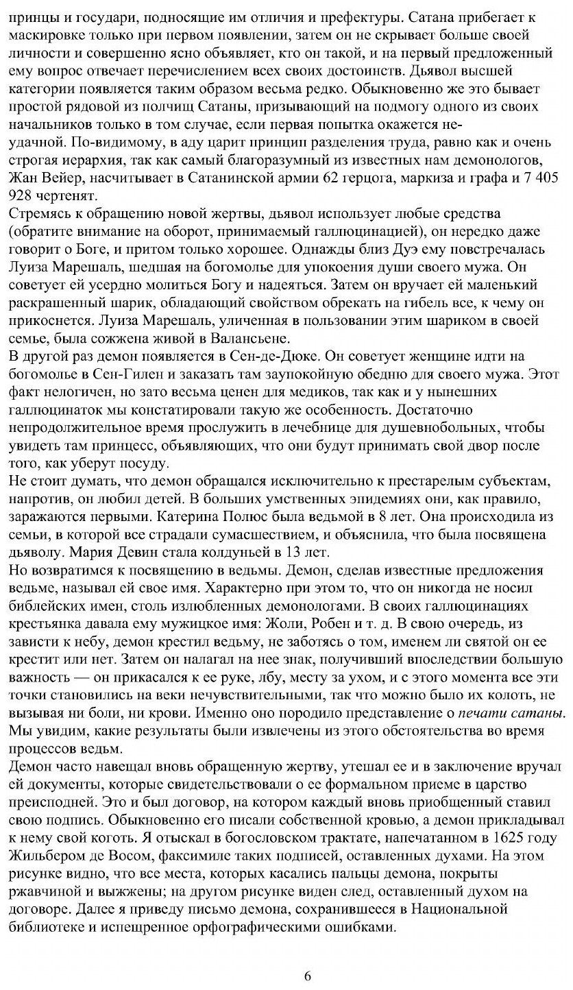 Книга Умственные Эпидемии, Историко-Психиатрические Очерки - фото №2