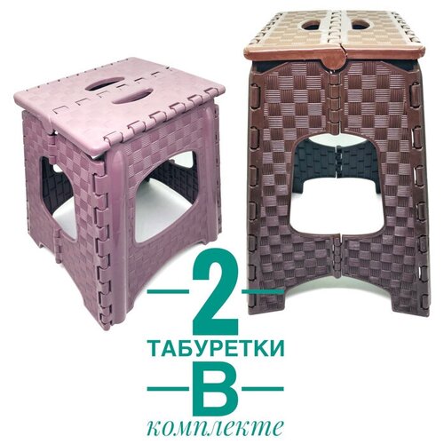 Складной табурет для дома и дачи (2 шт.)