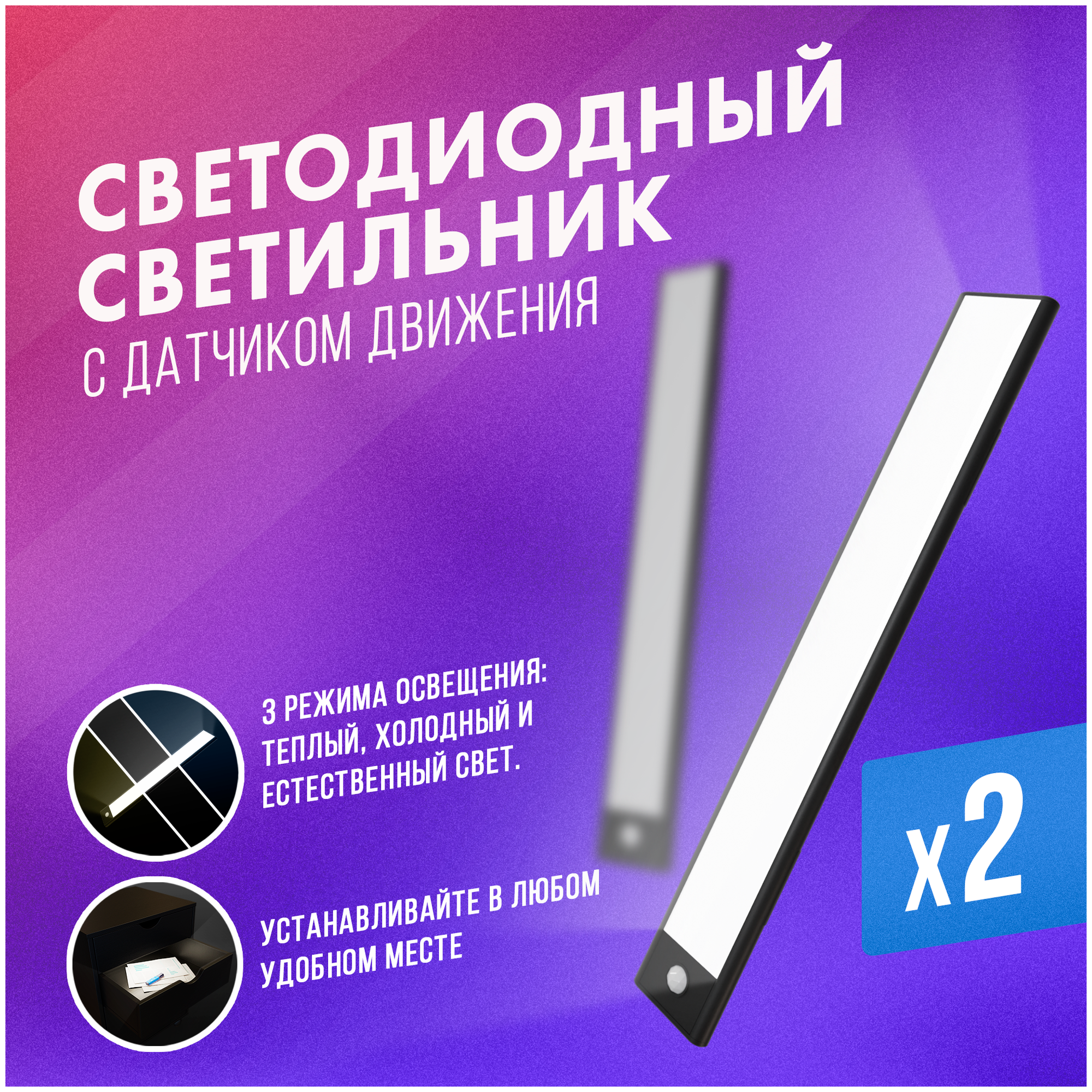 Беспроводной светильник с датчиком движения 2шт. Светильник навесной беспроводной на магните, магнитная лампа для чтения настольная, диодная подсветка - фотография № 1