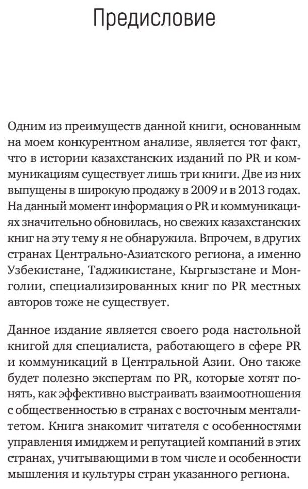 PR по-азиатски. Честно о коммуникациях в Центральной Азии - фото №5