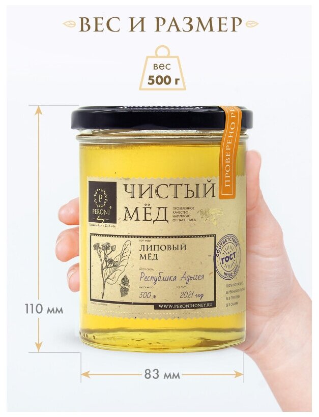 Комплект 30 штук, Мед Peroni Honey 500 г. Липовый мед - фотография № 3