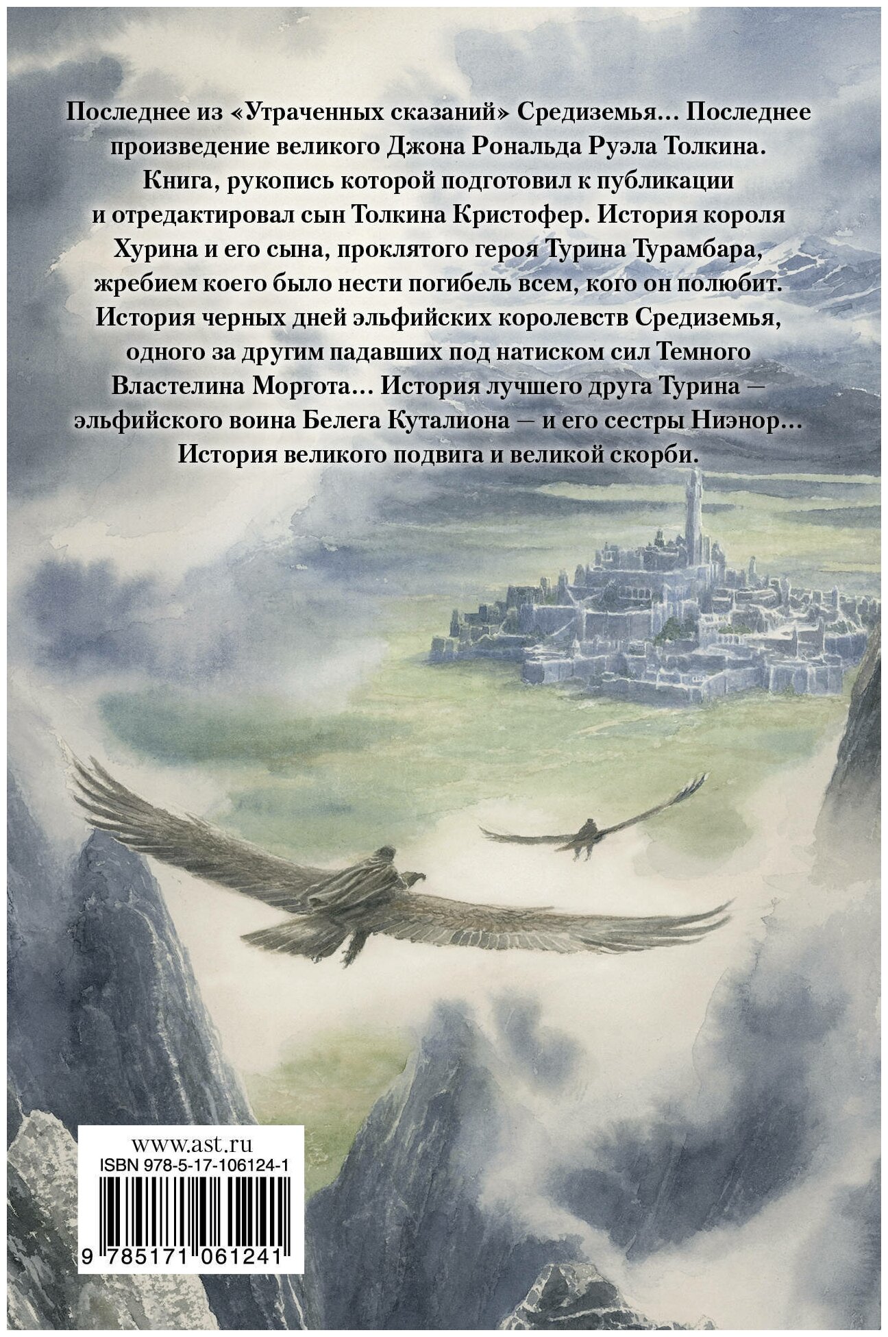 Дети Хурина (Толкин Джон Рональд Руэл) - фото №2