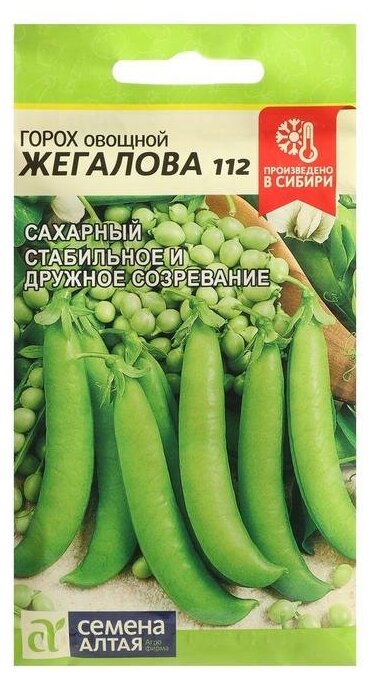 Семена Горох "Жегалова 112", сахарный, Сем. Алт, ц/п, 10 г