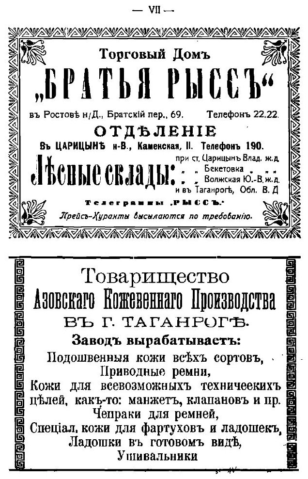 Книга Город таганрог и Его Округ, Альманах-Справочник - фото №6