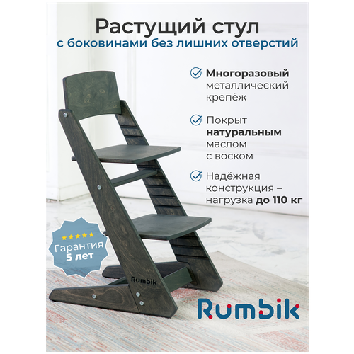 Детский растущий стул для кормления Rumbik Kit, антрацит