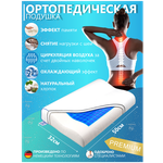 Ортопедическая подушка, с охлаждающим эффектом, эффектами памяти и снижения нагрузки с шеи 50х32 - изображение