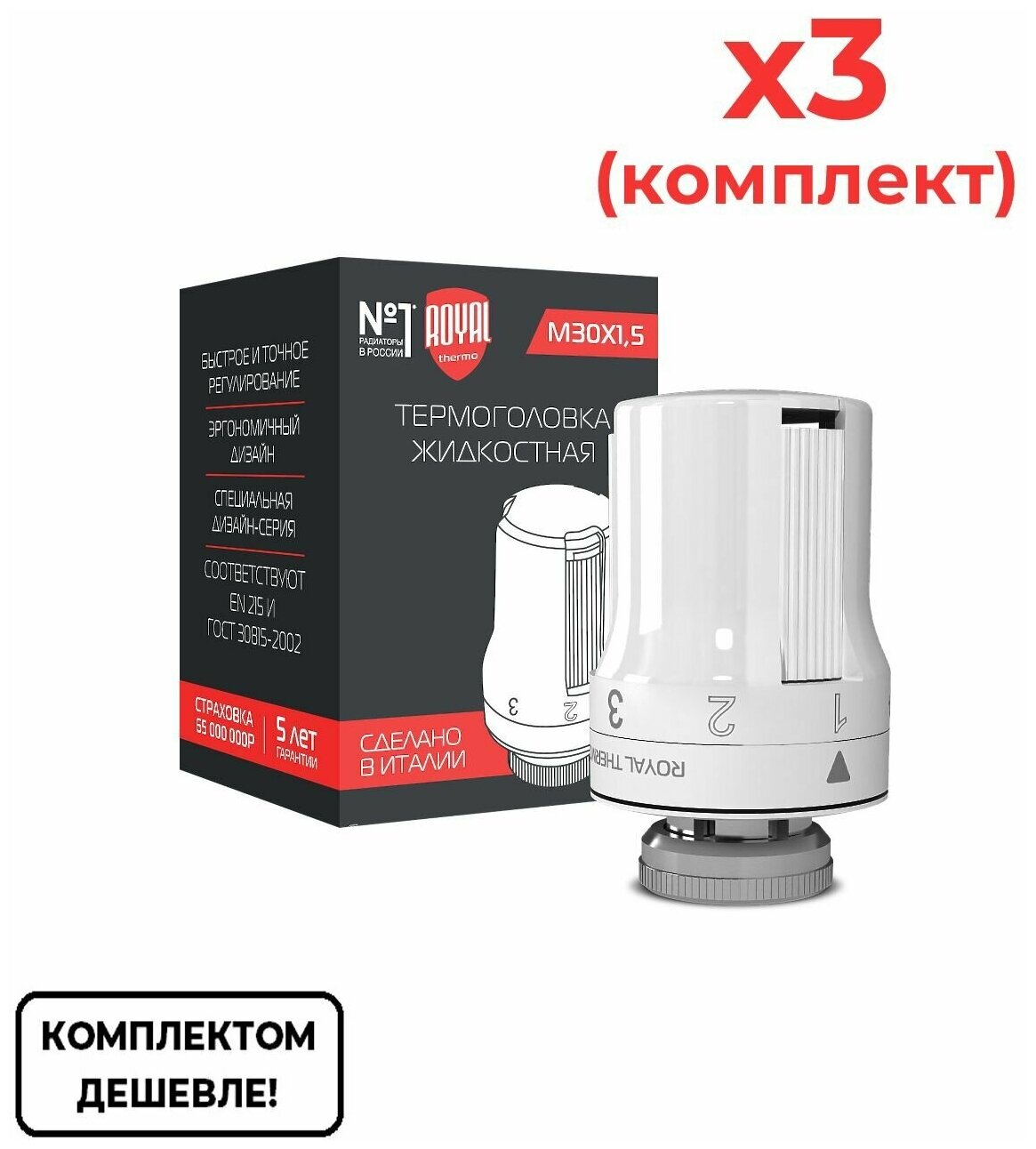 Термоголовка жидкостная для радиатора Royal Thermo M30x1,5 - 3 шт.