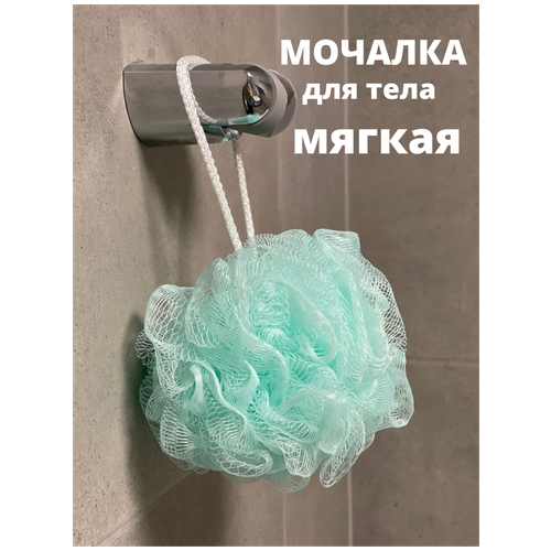 Мочалка для душа Бантик бирюзовая