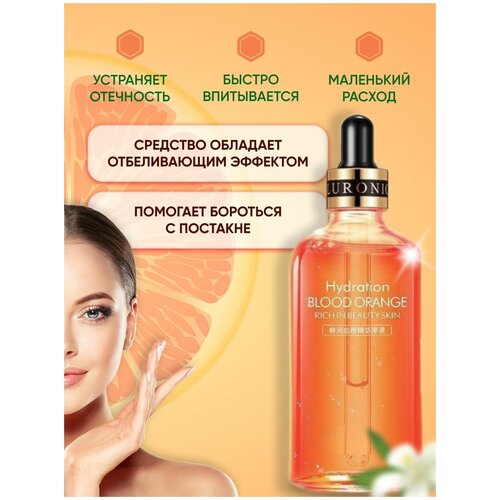 D &A Восстанавливающая сыворотка для лица, гиалуроновая кислота и красный апельсин, питательная, 100мл