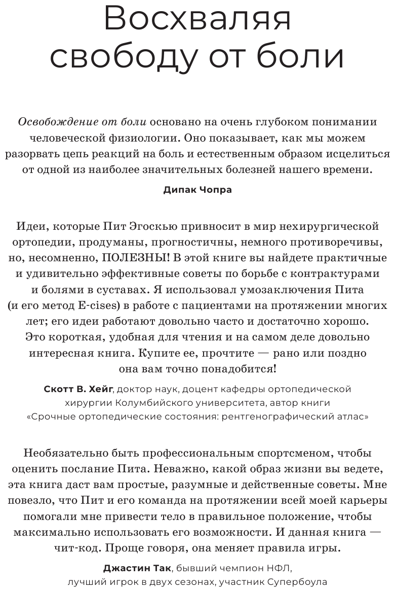 Метод Эгоскью Серия мягких упражнений и продуманных растяжек E-CISES для восстановления мышц связок и суставов - фото №5