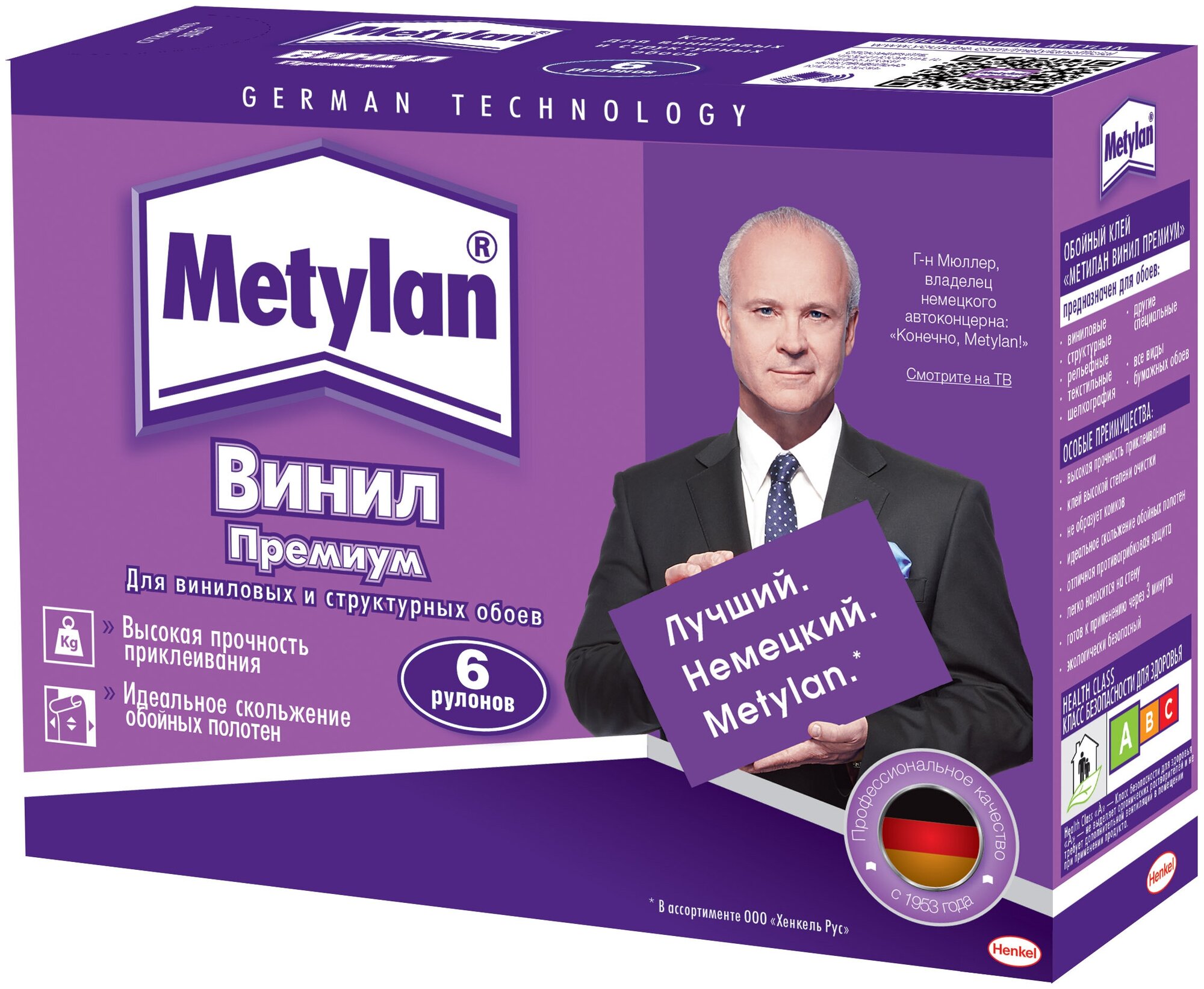 Клей для обоев Metylan Винил Премиум, без индикатора (200 г)