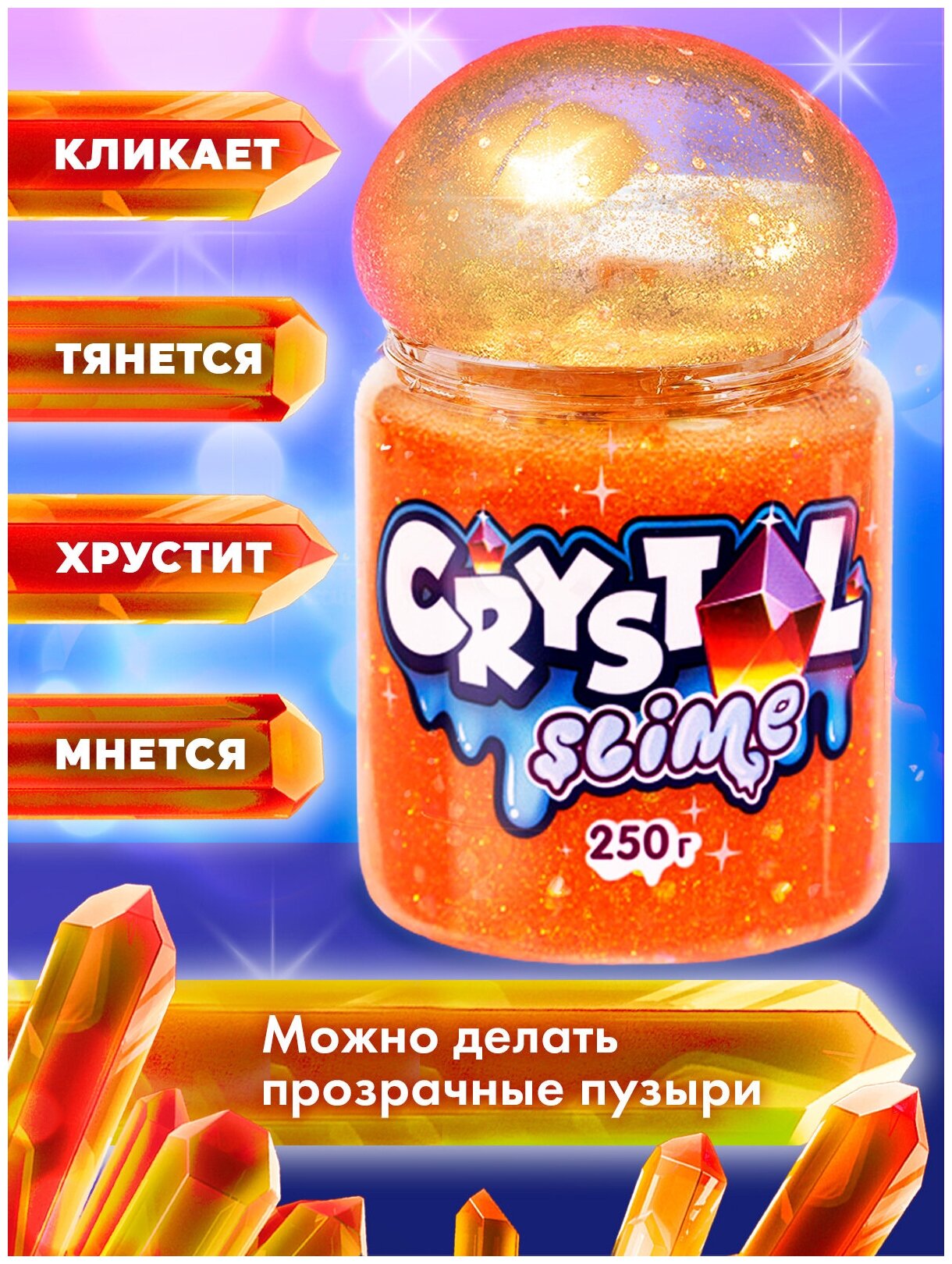 Слайм Волшебный мир Crystal Slime, апельсиновый, 250 г (S500-10188)