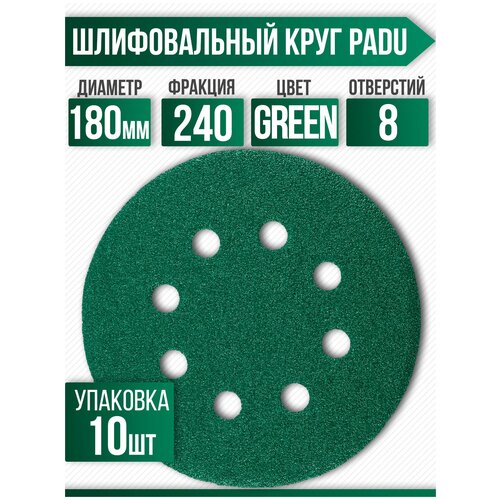 Круг шлифовальный GREEN D 180 мм P 240 на липучке 10 шт 8 отверстий