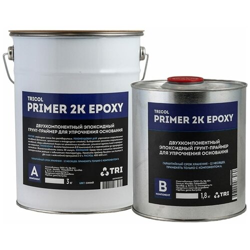 Грунт эпоксидный для пола двухкомпонентный Tricol Primer 2K Epoxy 4.8 кг