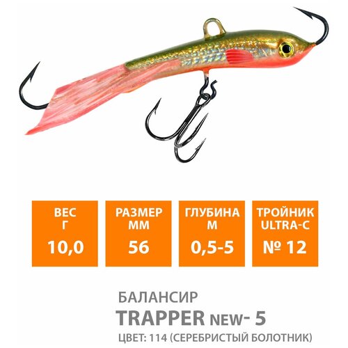 фото Балансир для зимней рыбалки aqua trapper-5 56mm 10g цвет 114