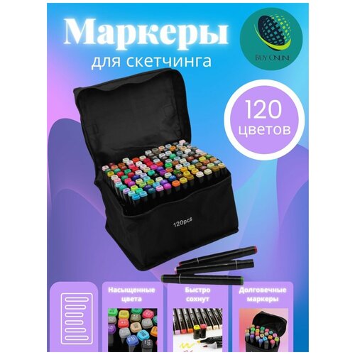 Набор Маркеров для скетчинга Buy Online, разноцветный