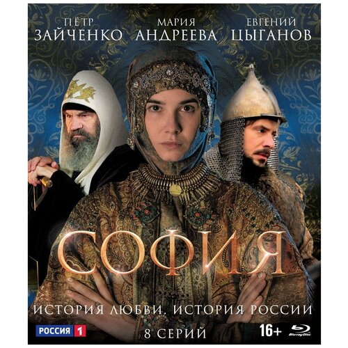 София (2016) 8 серий (Blu-ray) blu ray видеодиск nd play софия 8 серий