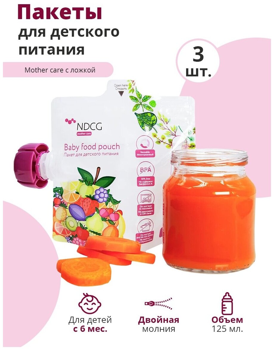 Пакеты для детского питания NDCG mother care с ложкой 3 шт