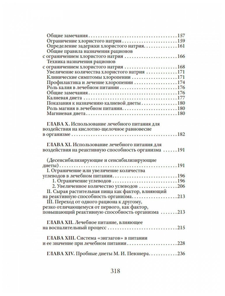 Основы лечебного питания (Певзнер Мануил Исаакович. Максимилиан Бирхер-Беннер) - фото №5