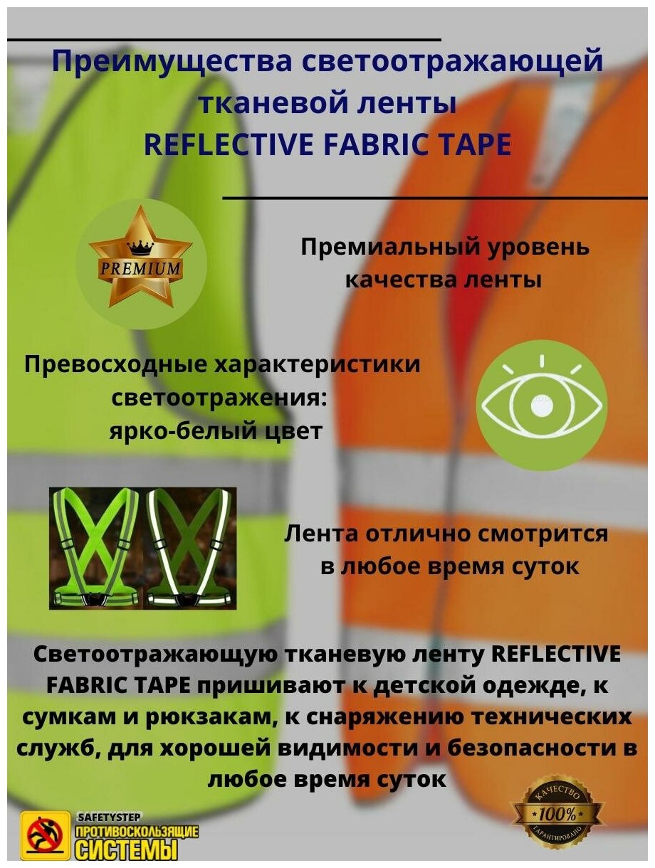 Светоотражающая тканевая лента REFLECTIVE FABRIC TAPE 50MM X 5M, SAFETYSTEP, цвет: оранжевый - фотография № 2