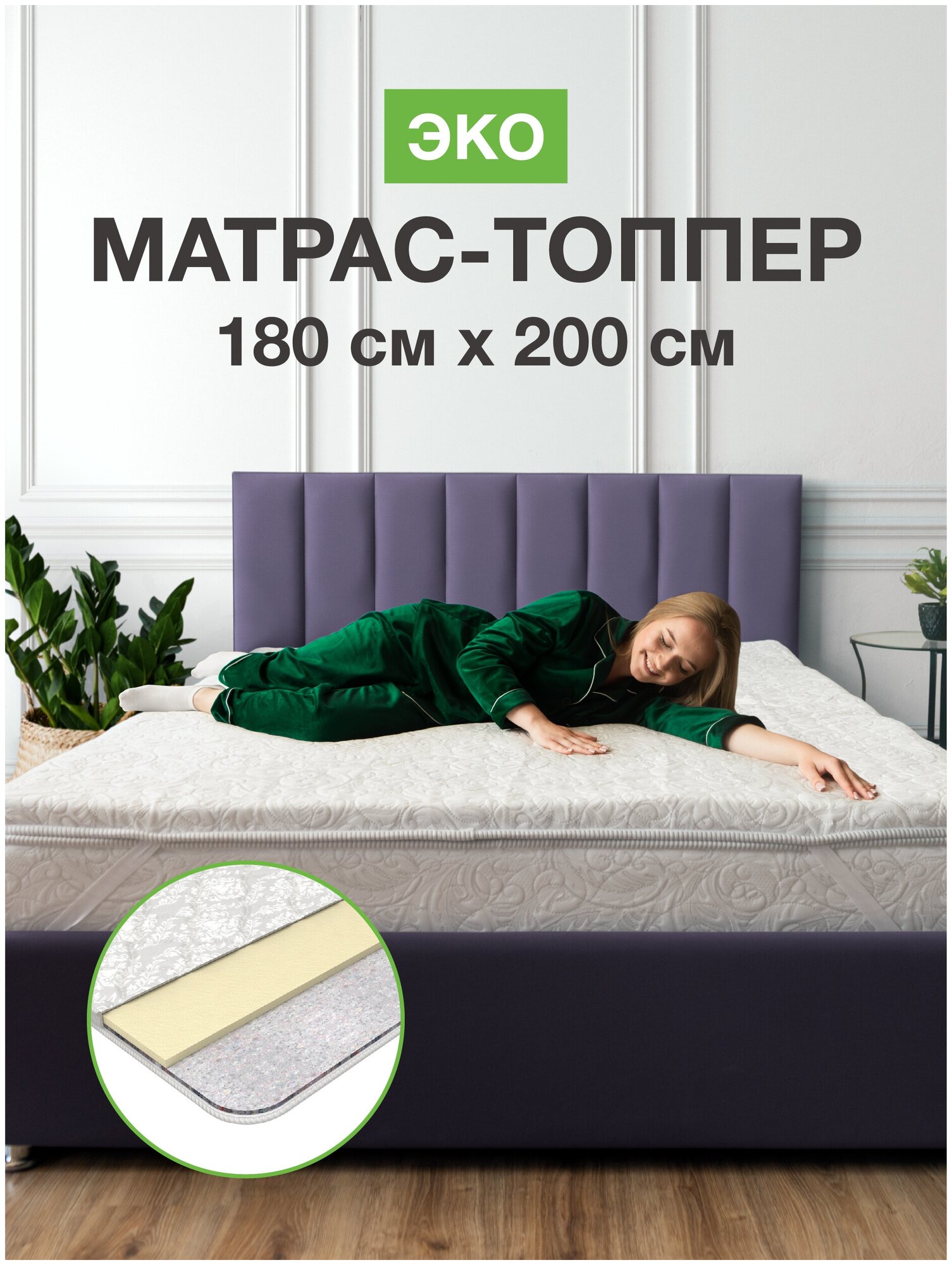 Топпер на диван 180х200 на резинке, матрас хлопковый белый