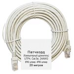 Патч-корд (кабель для интернет) 20 м (5e, UTP, RJ45, литой) - изображение