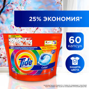 Капсулы для стирки белья Tide Color 60 шт