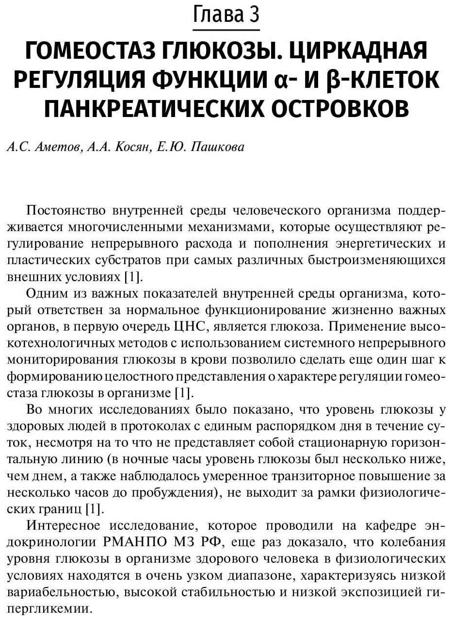 Ожирение. Современный взгляд на патогенез и терапию. Том 2 - фото №6