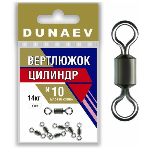 вертлюжок трехсторонний dunaev 12x14 14кг Вертлюжок цилиндр Dunaev #10 14кг. 6шт.