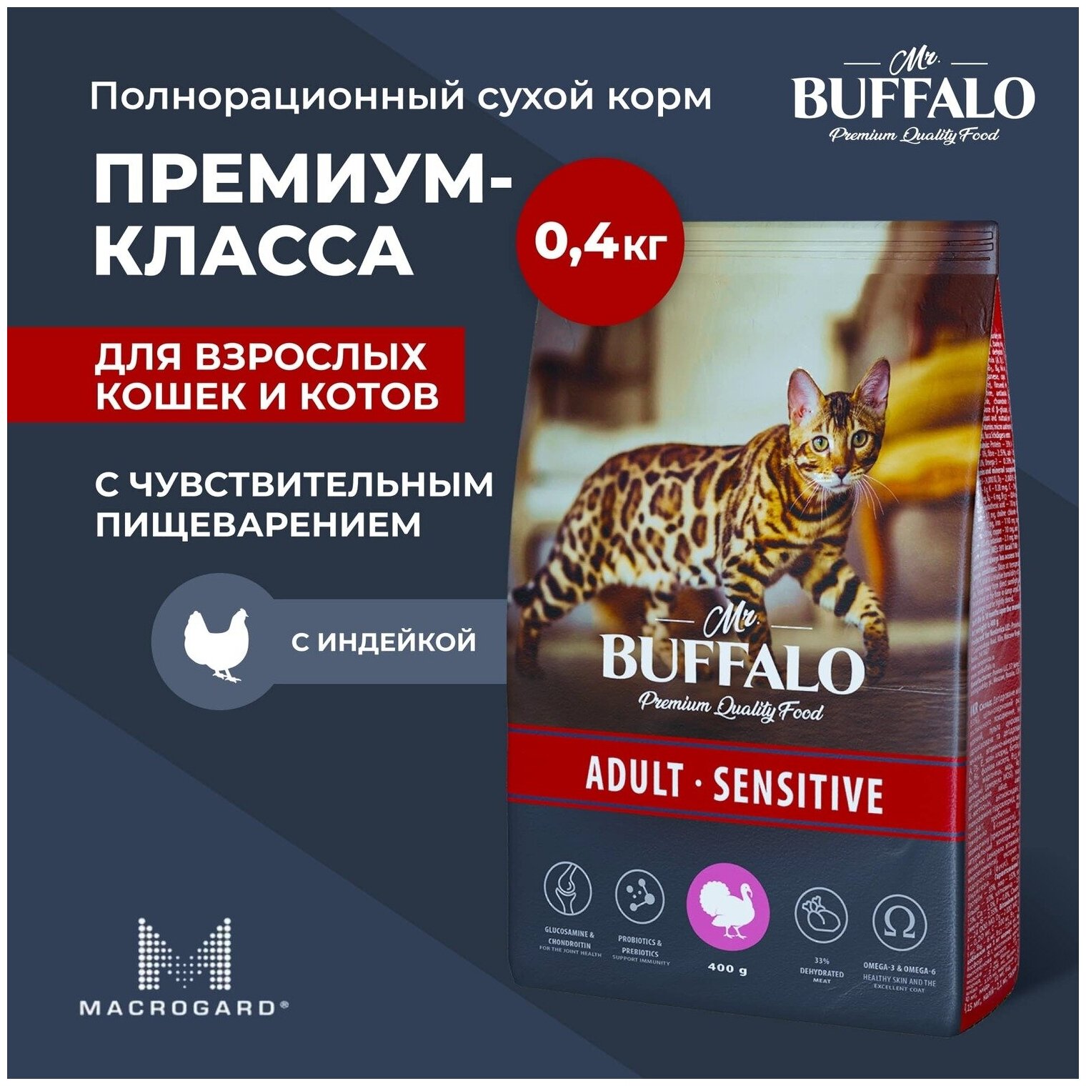 Сухой корм Мистер Баффало (MR.BUFFALO ADULT SENSITIVE) для кошек с чувствительным пищеварением с Индейкой 400гр. - фотография № 3