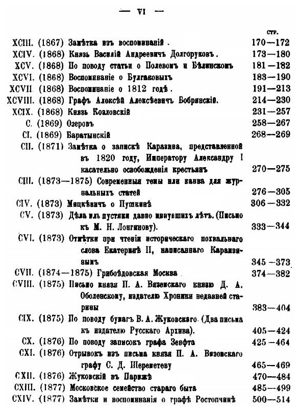 Книга Полное Собрание Сочинений князя п, А.Вяземскаго, том 7 - фото №3