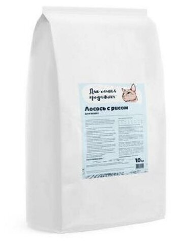 Сухой корм для кошек Для самых преданных, лосось с рисом 10 кг