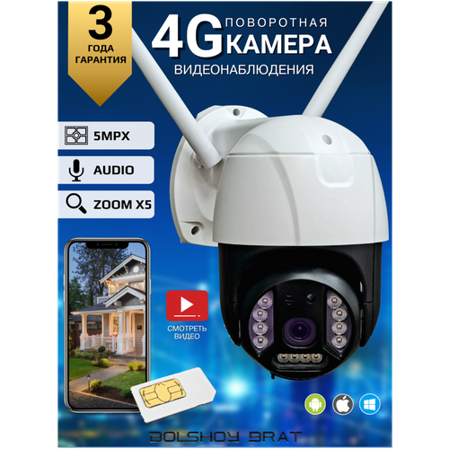 Камера видеонаблюдения уличная для дома 4G с сим картой беспроводная поворотная ночного видения с картой памяти, P20 4G 5mp премиум
