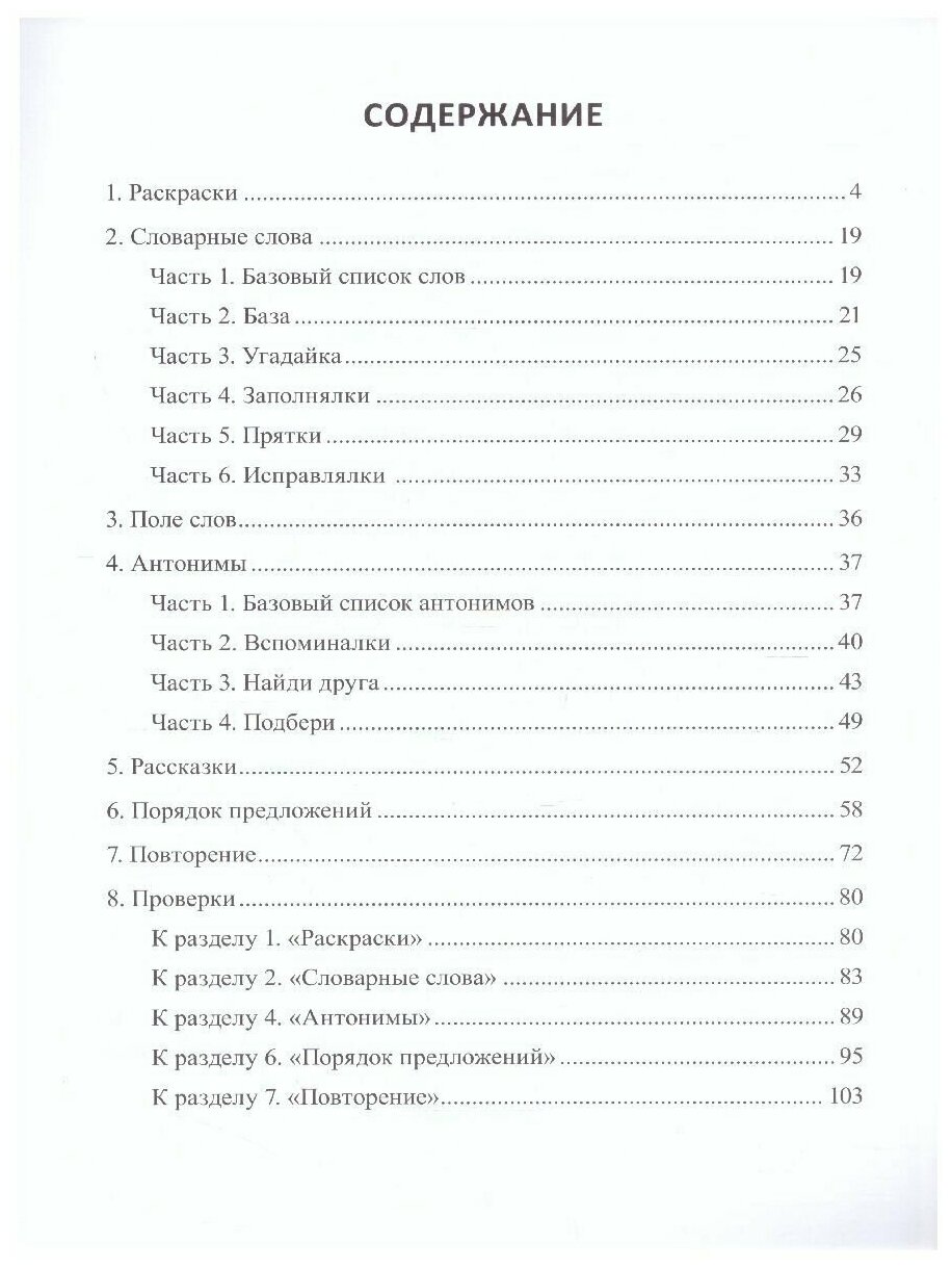 Учение без мучения. Основа. 4 класс. Тетрадь для младших школьников - фото №2