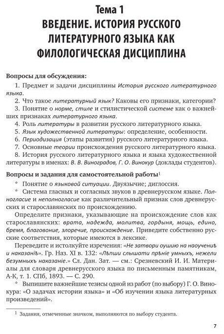 История русского литературного языка Практикум Учебное пособие - фото №12