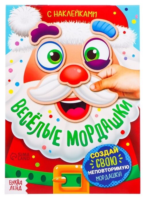 Весёлые мордашки 6870893