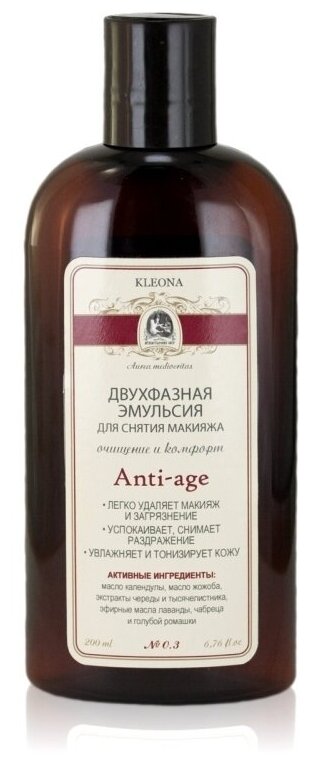 Anti-Age № 0.3 Двухфазная эмульсия для снятия макияжа, Kleona, 200 мл