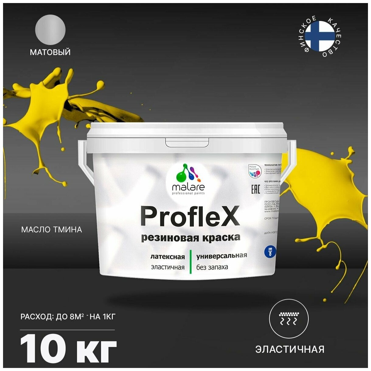 Универсальная резиновая краска Malare ProfleX для мебели, интерьера, фасадов, кровли, цоколей, быстросохнущая, матовая, масло тмина, 10 кг.