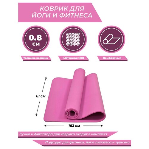 Коврик для йоги с сумкой для переноски 183х61х0,8, ярко-розовый