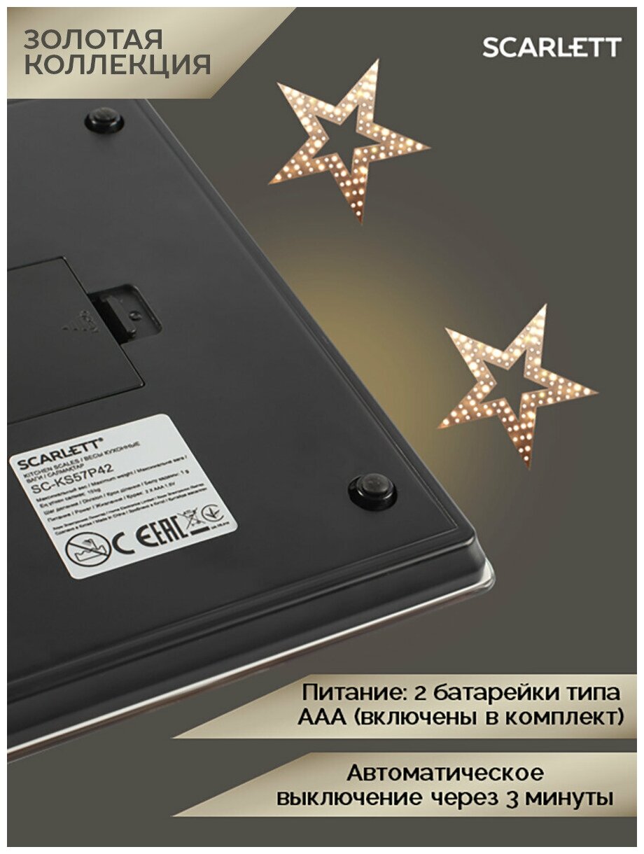 Весы Scarlett SC-KS57P42 кухонные Gold Stars