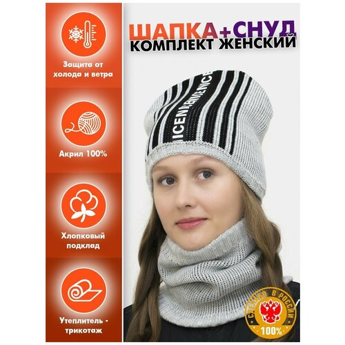 Комплект бини LanaCaps Найс, 2 предмета, размер 54-56, серый комплект зимний для девочки шапка и снуд найс цвет фуксия
